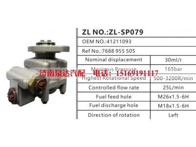 7688955505,转向助力泵,济南泉达汽配有限公司