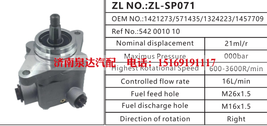 1421273/571435卡车动力转向泵方向助力泵液压油泵叶片泵/1324223/14577029