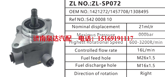 1308495/542000810,转向助力泵,济南泉达汽配有限公司