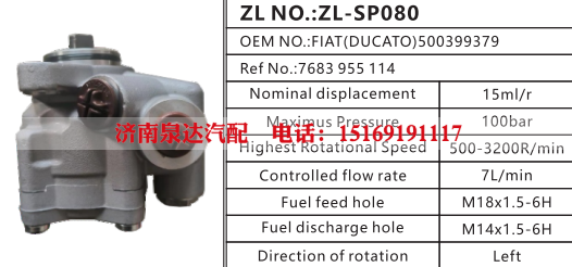 500399379卡车动力转向泵方向助力泵液压油泵叶片泵/7683955114