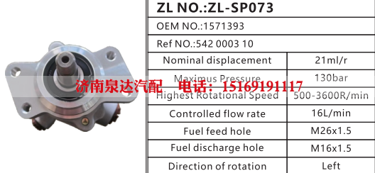 1571393卡车动力转向泵方向助力泵液压油泵叶片泵/542000310