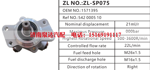 542000510,轉(zhuǎn)向助力泵,濟(jì)南泉達(dá)汽配有限公司