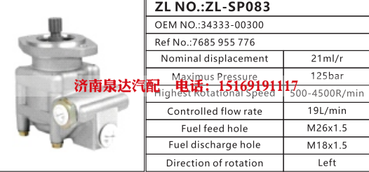 34333-00300,轉(zhuǎn)向助力泵,濟(jì)南泉達(dá)汽配有限公司