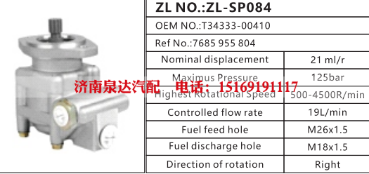 T34333-00410,轉向助力泵,濟南泉達汽配有限公司