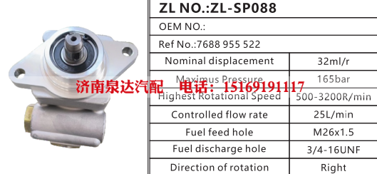 7688955522,轉(zhuǎn)向助力泵,濟南泉達汽配有限公司