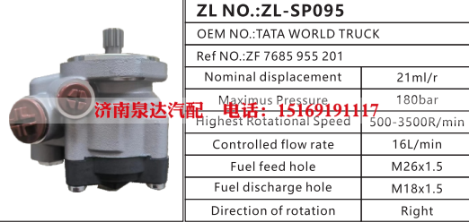 欧系卡车方向助力泵动力转向泵液压泵叶片泵/7685955201