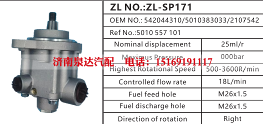 5010383033,转向助力泵,济南泉达汽配有限公司