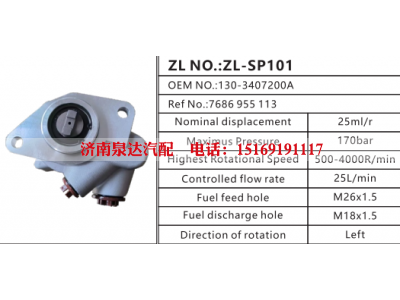 130-3407200A,转向助力泵,济南泉达汽配有限公司