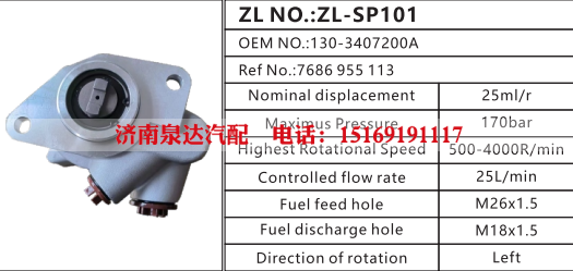 130-3407200A,转向助力泵,济南泉达汽配有限公司