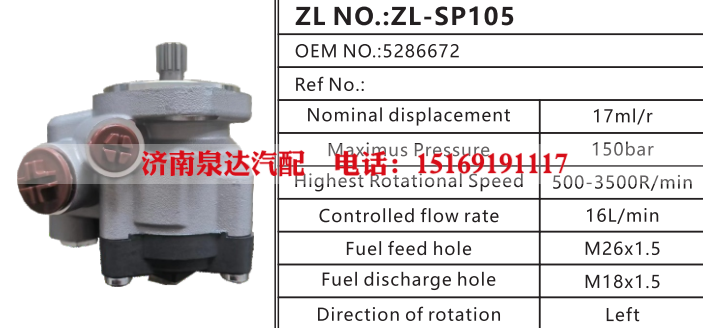 5286672,转向助力泵,济南泉达汽配有限公司