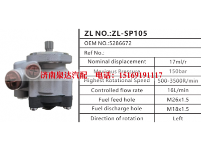 5286672,转向助力泵,济南泉达汽配有限公司