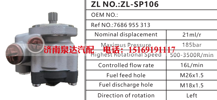 7686955313,转向助力泵,济南泉达汽配有限公司