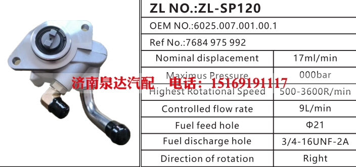 7684975992,转向助力泵,济南泉达汽配有限公司