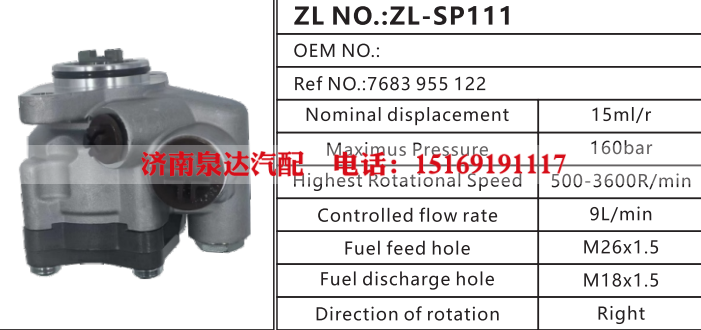 7683955122,转向助力泵,济南泉达汽配有限公司