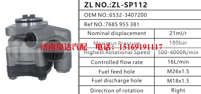 7685955381,转向助力泵,济南泉达汽配有限公司