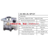7684975944,转向助力泵,济南泉达汽配有限公司