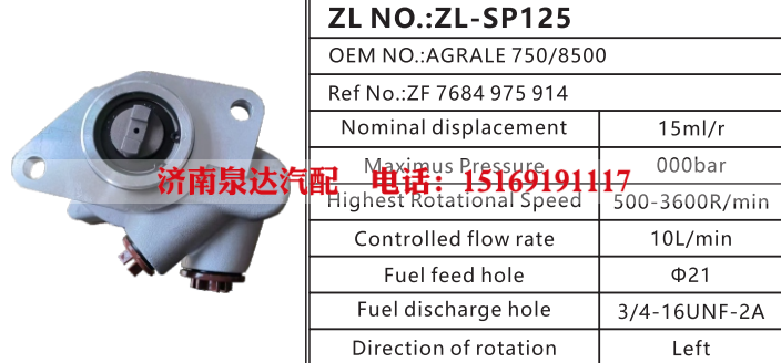 AGRALE750/8500,转向助力泵,济南泉达汽配有限公司