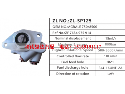 AGRALE750/8500,转向助力泵,济南泉达汽配有限公司