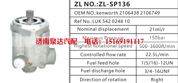 LUK542024810,转向助力泵,济南泉达汽配有限公司