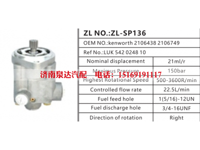 LUK542024810,转向助力泵,济南泉达汽配有限公司