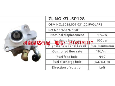 7684975501,转向助力泵,济南泉达汽配有限公司