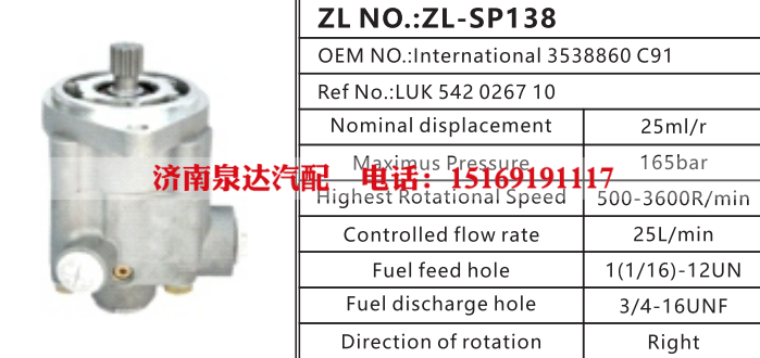 LUK542026710,转向助力泵,济南泉达汽配有限公司