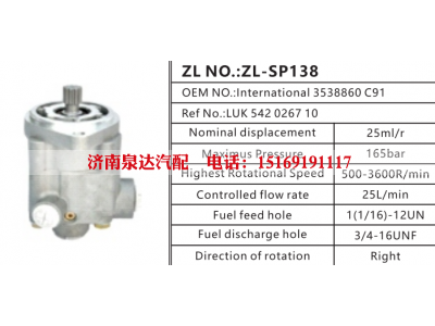 LUK542026710,转向助力泵,济南泉达汽配有限公司