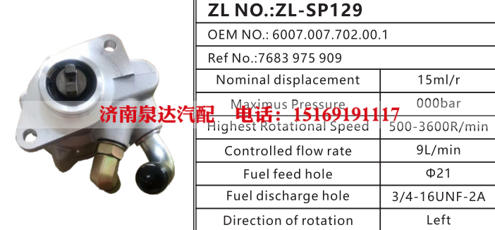 6007.007.702.00.1,转向助力泵,济南泉达汽配有限公司