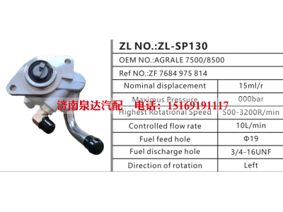 7684975814,转向助力泵,济南泉达汽配有限公司