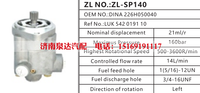 LUK542019110,转向助力泵,济南泉达汽配有限公司