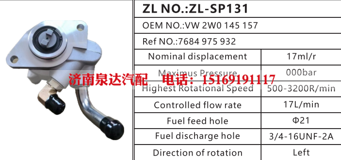 7684975932,转向助力泵,济南泉达汽配有限公司