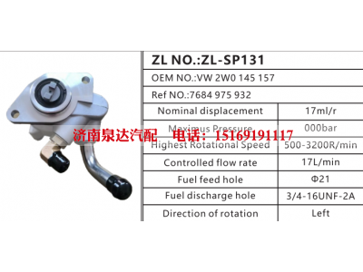 7684975932,转向助力泵,济南泉达汽配有限公司