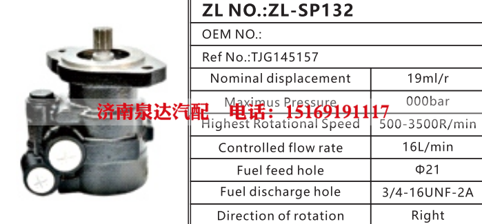 TJG145157,转向助力泵,济南泉达汽配有限公司