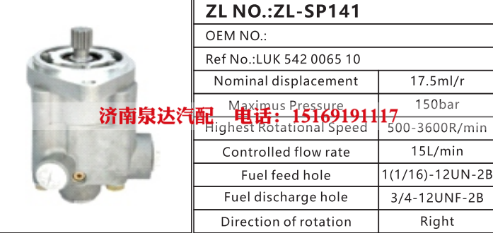 LUK542006510,转向助力泵,济南泉达汽配有限公司