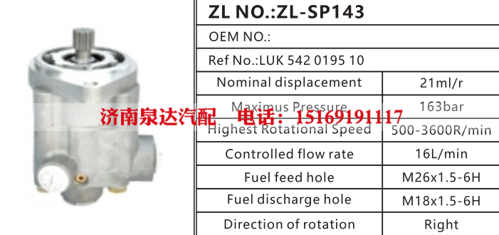 LUK542019510,转向助力泵,济南泉达汽配有限公司