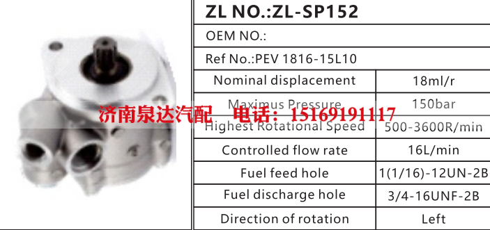 PEV1816-15L10,转向助力泵,济南泉达汽配有限公司