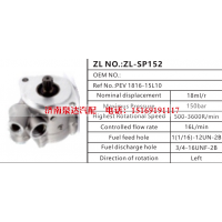 PEV1816-15L10,转向助力泵,济南泉达汽配有限公司