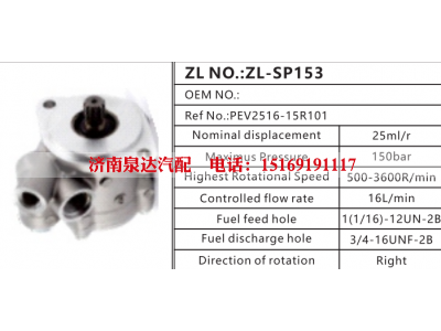 PEV2516-15R101,转向助力泵,济南泉达汽配有限公司