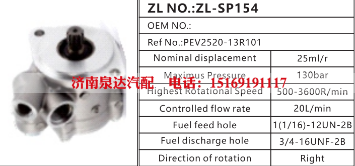 PEV2520-13R101,转向助力泵,济南泉达汽配有限公司