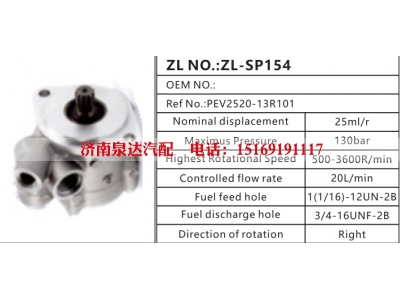 PEV2520-13R101,转向助力泵,济南泉达汽配有限公司