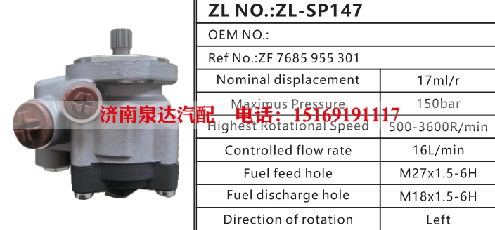 欧系卡车动力转向泵方向助力泵液压泵转子泵叶片泵/7685955301