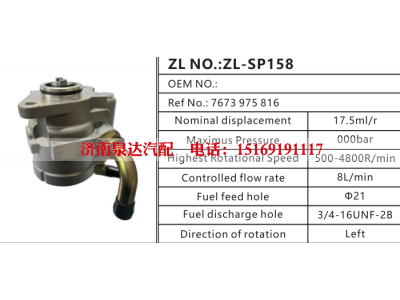 7673975816,转向助力泵,济南泉达汽配有限公司
