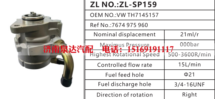 VWTH7145157,转向助力泵,济南泉达汽配有限公司