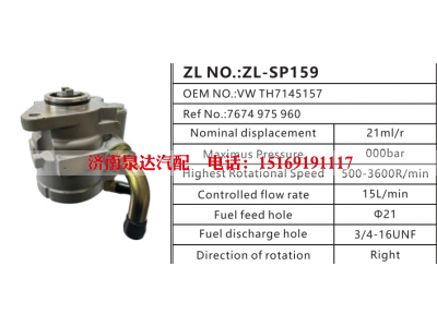 VWTH7145157,转向助力泵,济南泉达汽配有限公司