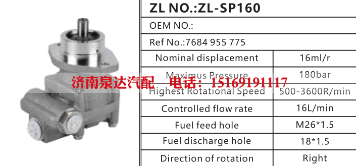 7684955775,转向助力泵,济南泉达汽配有限公司