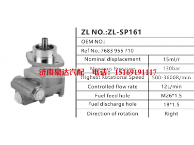 7683955710,转向助力泵,济南泉达汽配有限公司