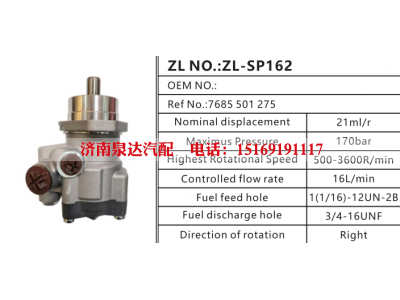7685501275,转向助力泵,济南泉达汽配有限公司