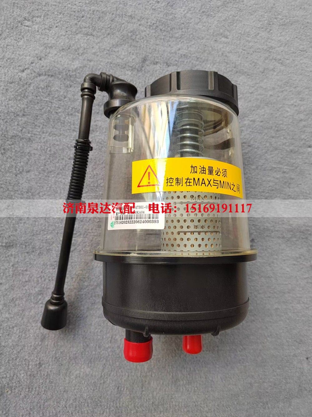712W47301-0133,塑料透明转向油罐（2L）,济南泉达汽配有限公司