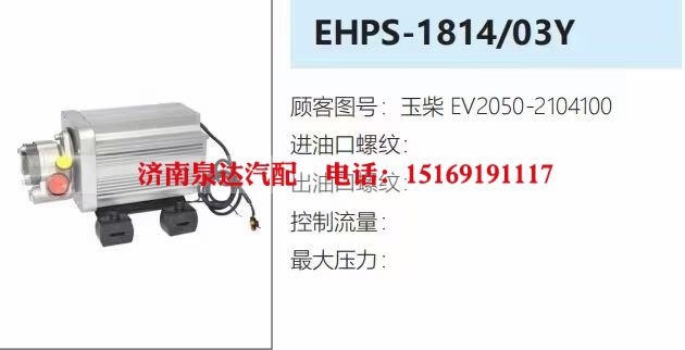 EV2050-2104100,转向助力泵,济南泉达汽配有限公司