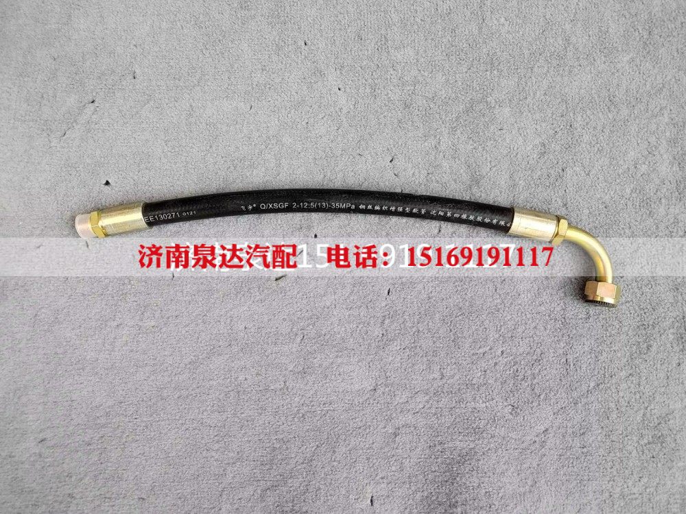 H4340080510A0,高压油管,济南泉达汽配有限公司